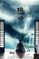 《琅琊榜》电视剧免费在线观看全集完整版
