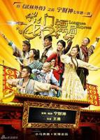 龙门镖局电影免费在线观看