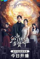 《仙帝归来当赘婿》电视剧全集免费在线观看高清完整版