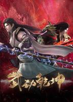 武动乾坤第四季全集免费观看动漫版高清