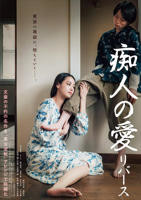 《痴人之爱 逆转》电影免费在线观看高清完整版