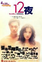 《十二夜》 国语电影免费在线观看高清完整版