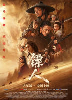 《镖人:风起大漠》电影免费在线观看完整版全集高清播放