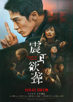 《震耳欲聋》 免费在线观看电影完整版